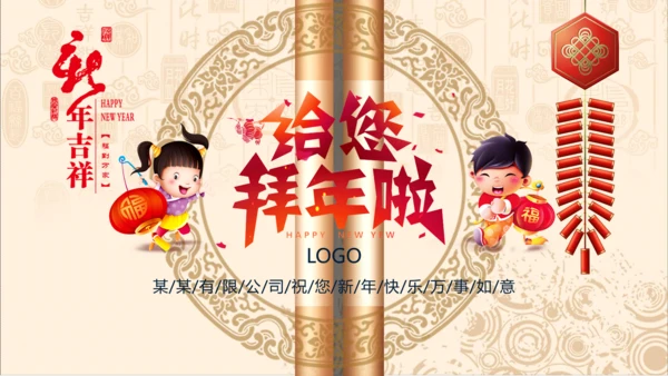 2019猪年新年春节祝福电子贺卡PPT