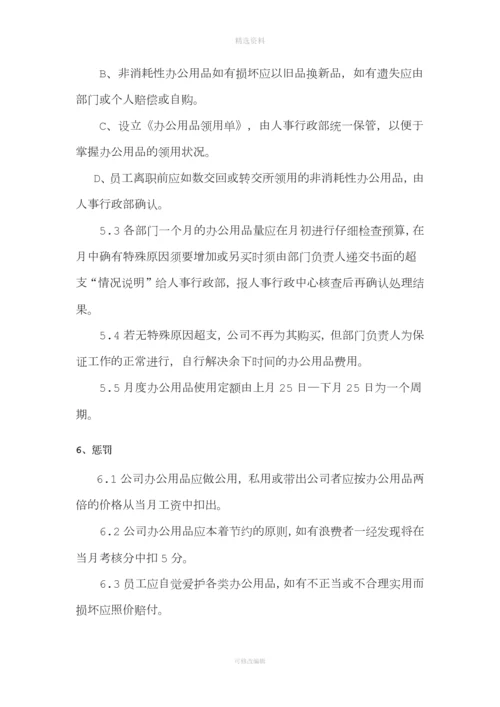 办公用品管理制度.docx