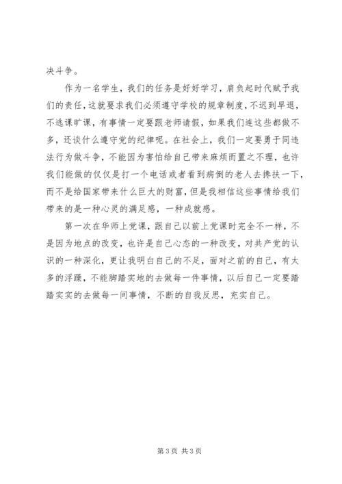 党员发展对象思想汇报：不断的自我反思.docx