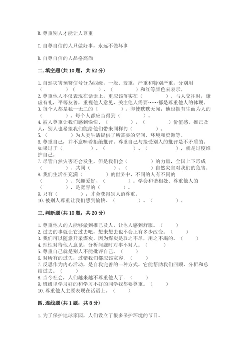 人教部编版六年级下册道德与法治期中测试卷（中心小学）.docx