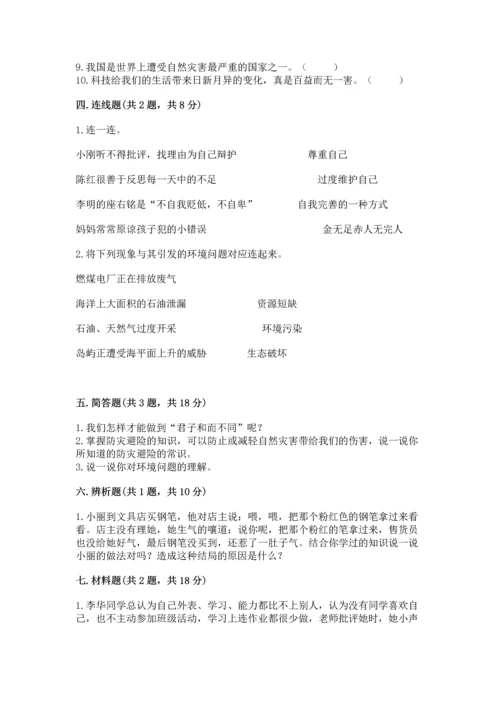 六年级下册道德与法治 《期末测试卷》含答案下载.docx