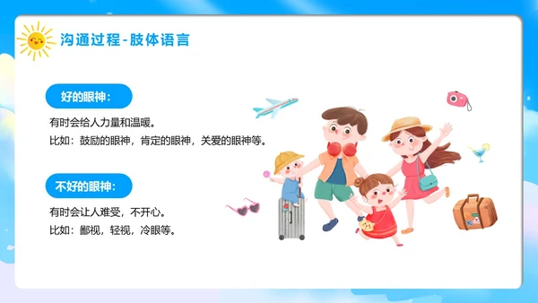 蓝色卡通风学会沟通主题班会PPT模板沟通技巧