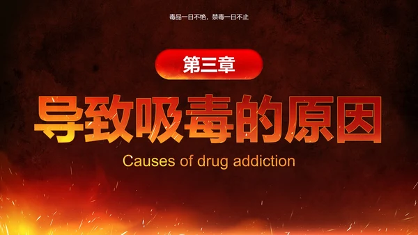 卡通插画药物禁毒宣传主题教育PPT模板