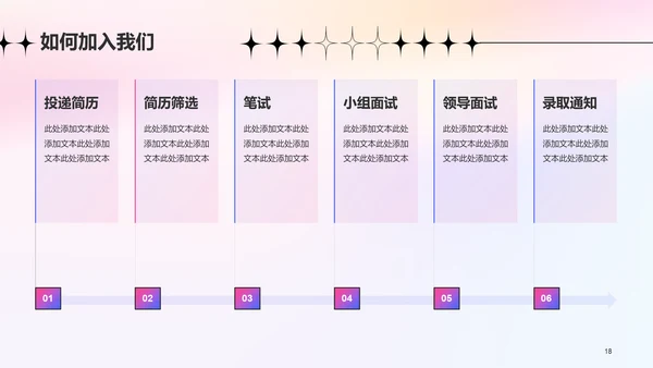 粉色弥散创意渐变春季招聘大会