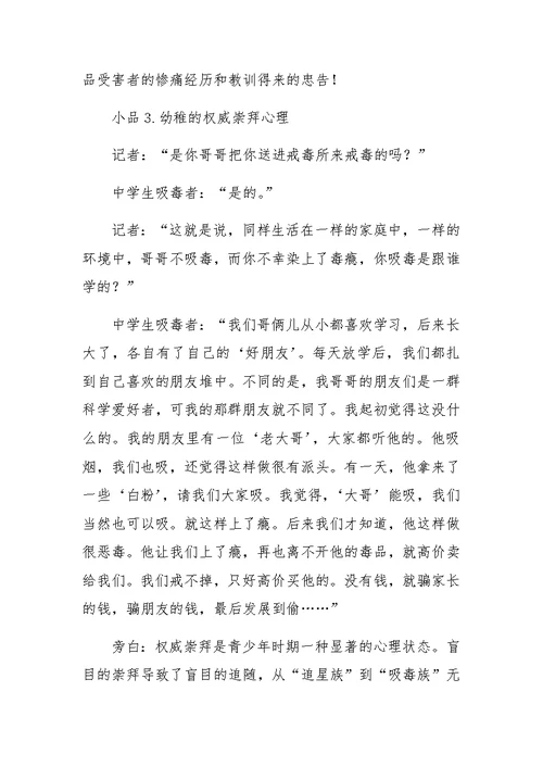 XX年筑起拒绝毒品侵害的防线 主题班会活动方案