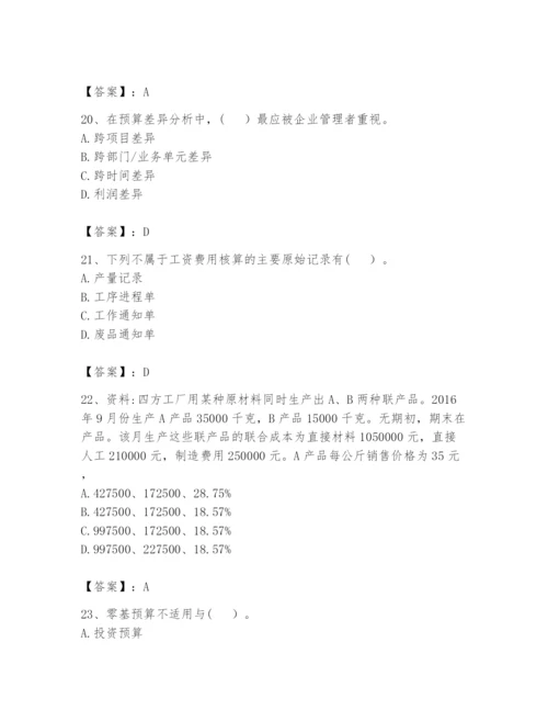 2024年初级管理会计之专业知识题库附答案（基础题）.docx