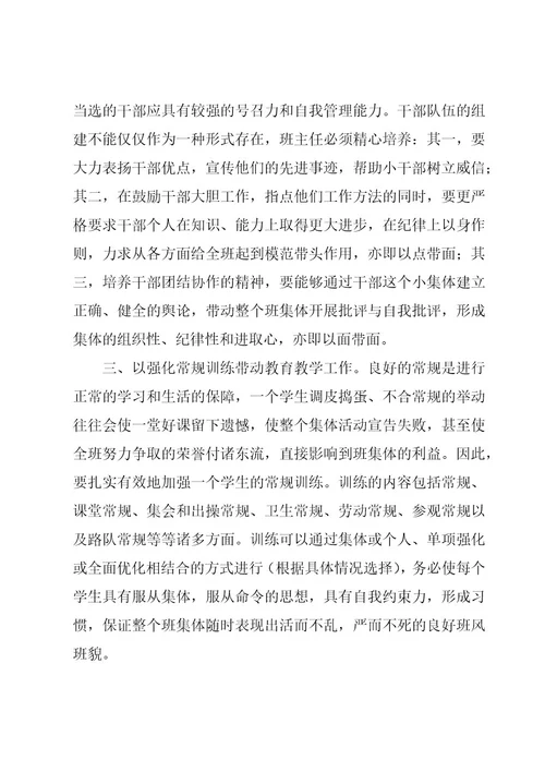 关于班主任教学工作总结范文汇总（18篇）