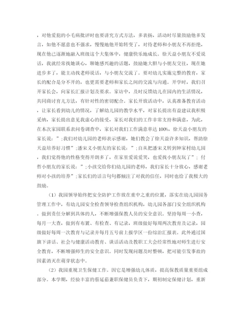 精编之幼儿园实习自我鉴定范文.docx
