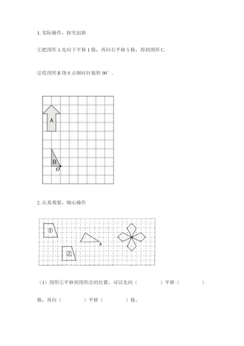 人教版五年级下册数学期末测试卷含完整答案【夺冠】.docx