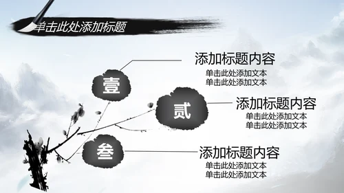 水墨武侠笑傲江湖水墨中国风PPT动态模板