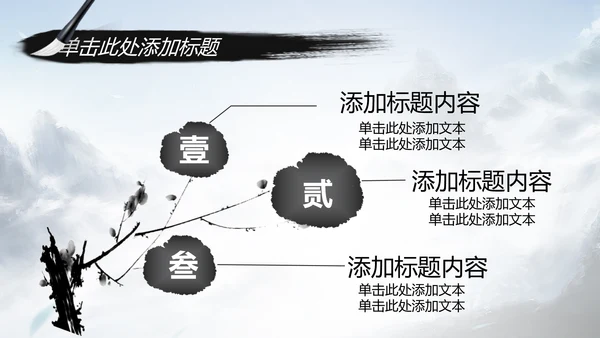 水墨武侠笑傲江湖水墨中国风PPT动态模板