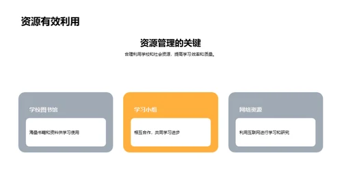 高中生涯的新篇章