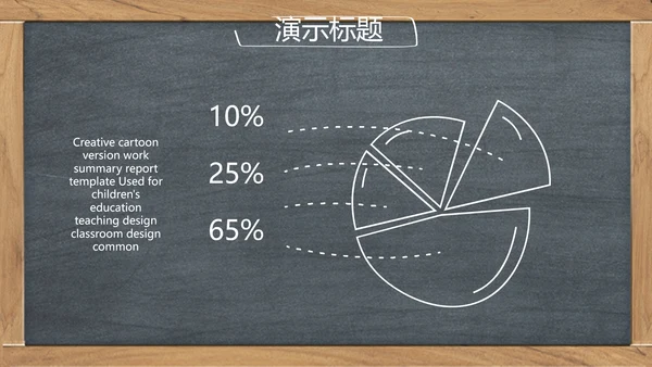 创意黑板感恩教师节动态PPT模板