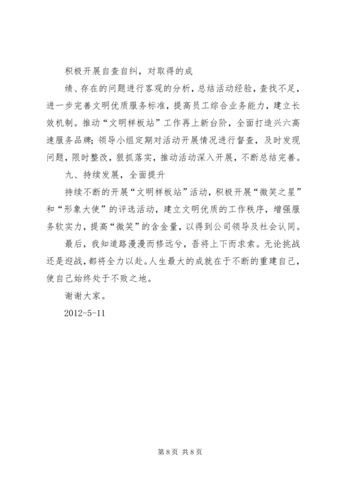 创建文明样板收费站启动仪式领导致辞 (2).docx