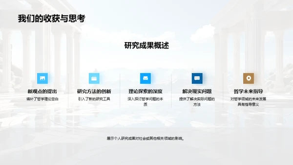 哲学探索新纪元