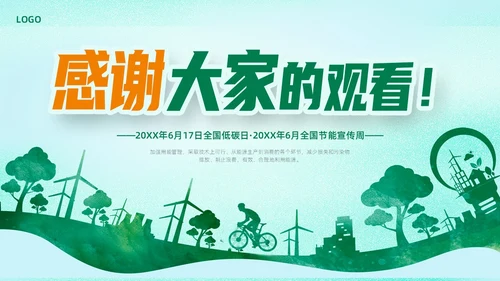 绿色简约扁平卡通节能减排节能环保PPT模板节能宣传周
