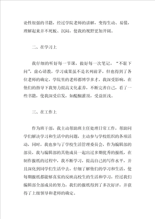 大学班组对学生的鉴定评语