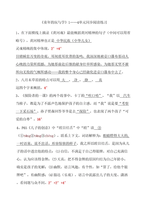 课外阅读童年的玩与学单元同步阅读练习分钟