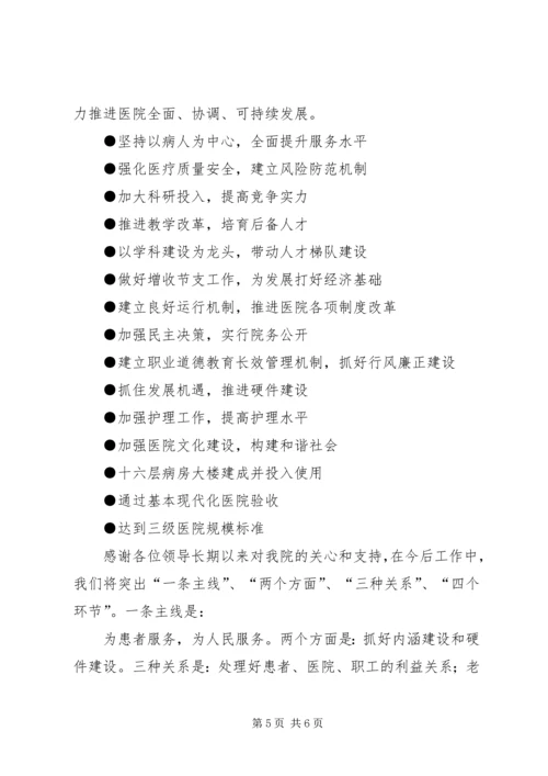 医院迎接县四套班子领导视察医院汇报讲话 (5).docx