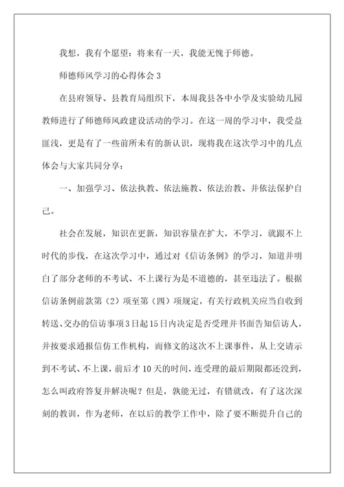 2022师德师风学习的心得体会