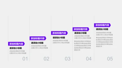 关系页-紫色简约风5项递进关系列表