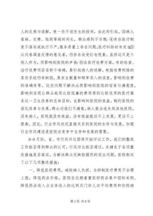 加强行业作风建设促进医院的改革与发展.docx