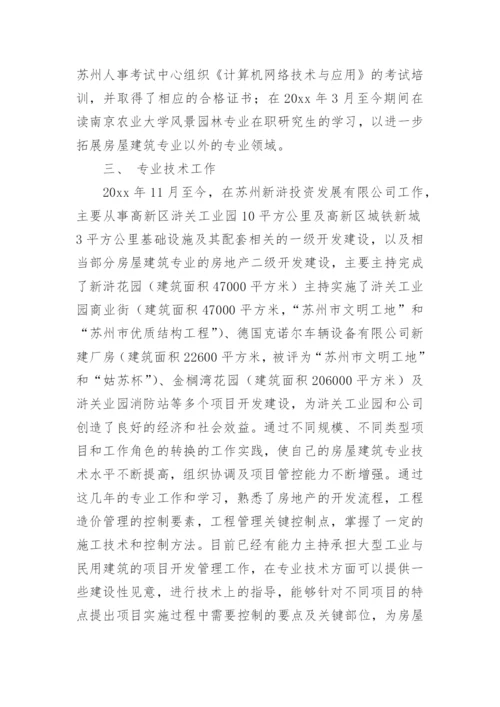 建筑高级工程师工作总结_3.docx