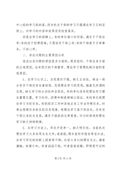 党员干部理论学习资料范文.docx