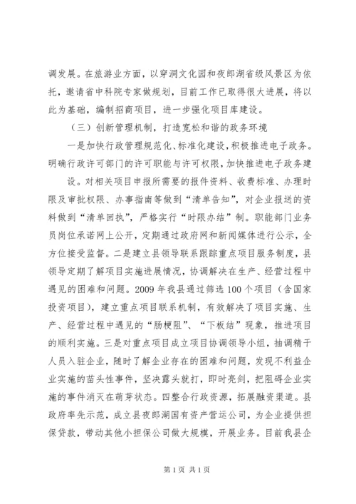 招商引资工作调研(市课题).docx