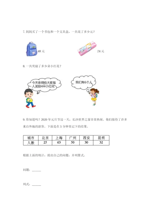 小学二年级数学应用题50道（轻巧夺冠）.docx