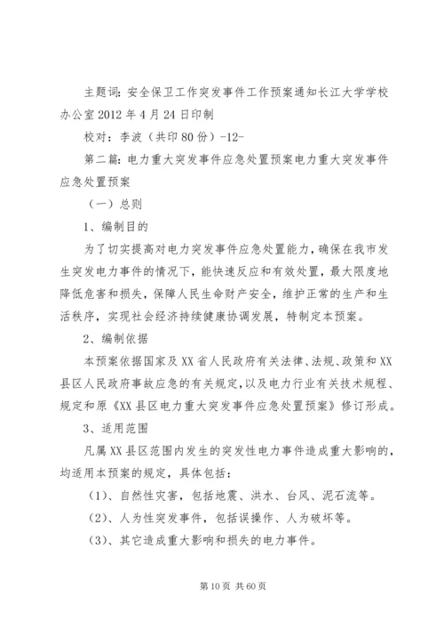 长江大学处置重大突发事件应急预案.docx