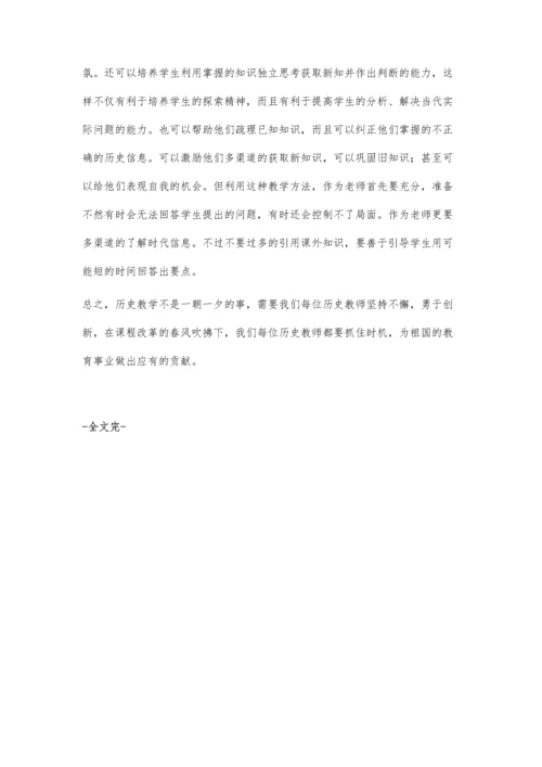 浅谈初中历史的教学方法.docx