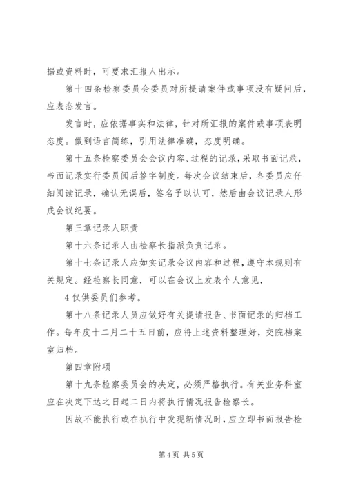 在检委会工作中的几点体会 (3).docx