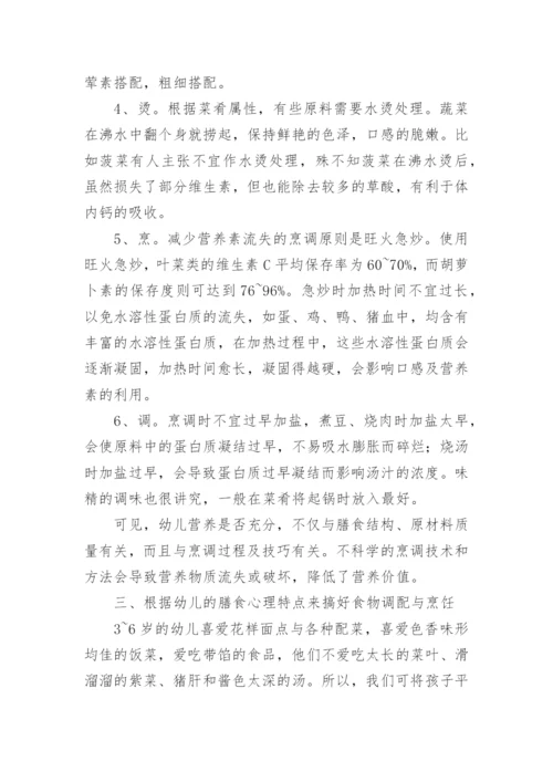 幼儿园膳食工作总结.docx