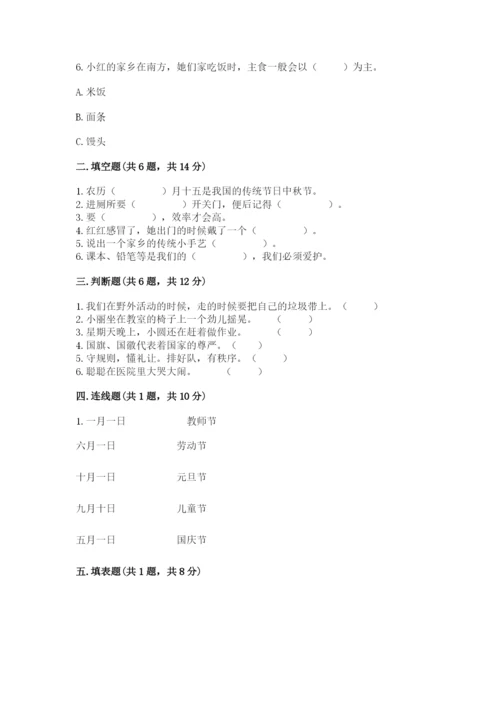 小学二年级上册道德与法治期末测试卷【重点班】.docx