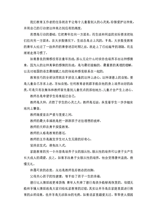 幼儿教师教育格言9篇