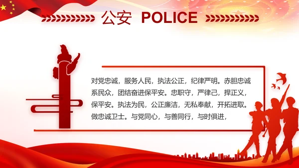 红色大气公安警察扫黑除恶斗争工作PPT动态