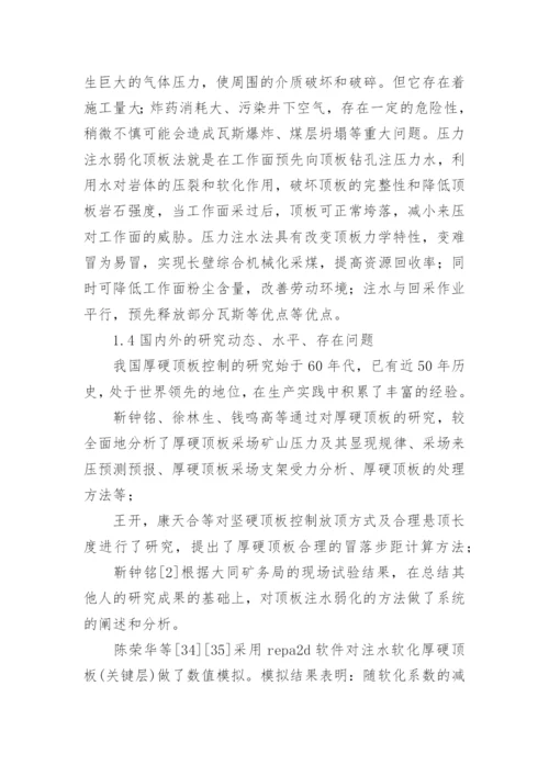 土木工程硕士论文开题报告.docx