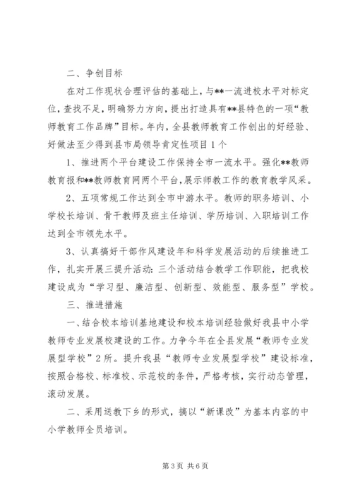 学校三提升对标定位工作汇报 (2).docx