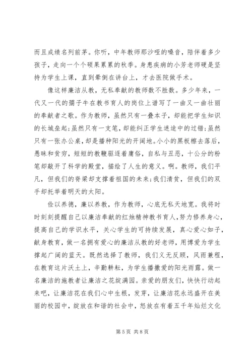 关于廉洁优秀演讲稿.docx