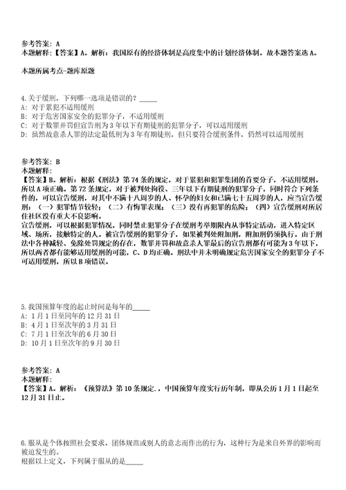 泗洪事业单位招聘考试题历年公共基础知识真题及答案汇总综合应用能力精选2