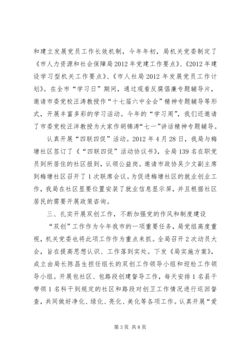 人社局责任制工作报告.docx