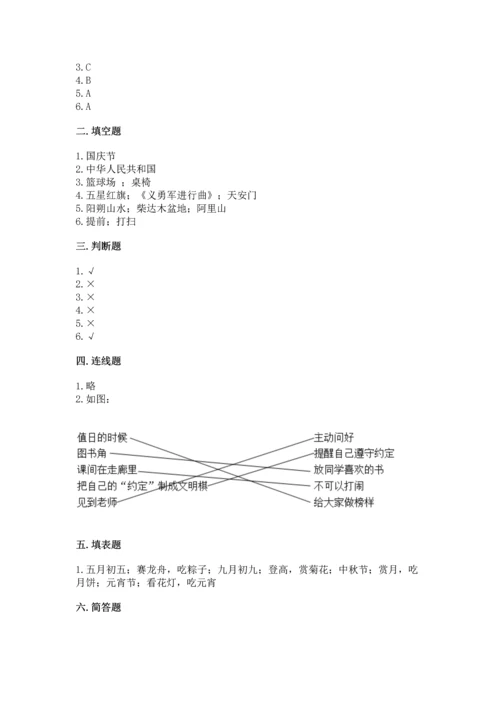 部编版小学二年级上册道德与法治期中测试卷附答案（轻巧夺冠）.docx