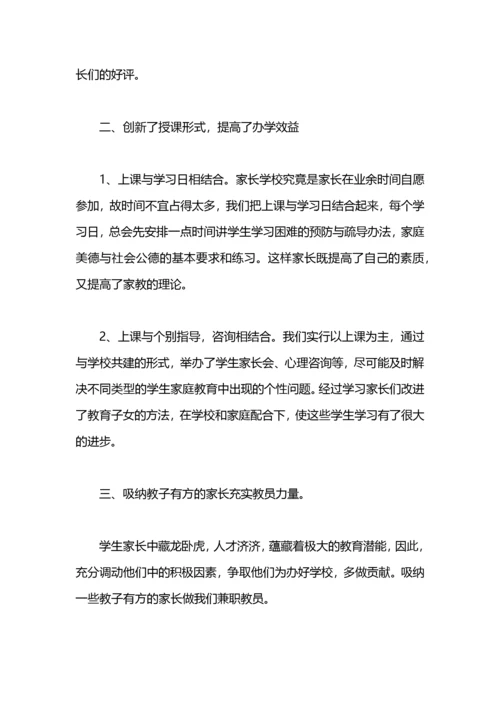 社区教育家长学校工作总结.docx