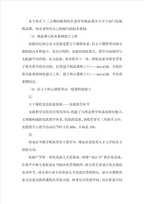 环境艺术设计专业重点专业建设方案