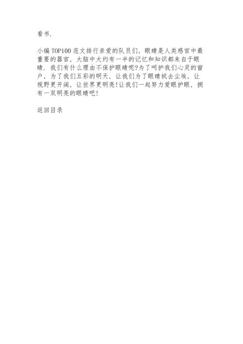 爱护眼睛的演讲稿5篇.docx