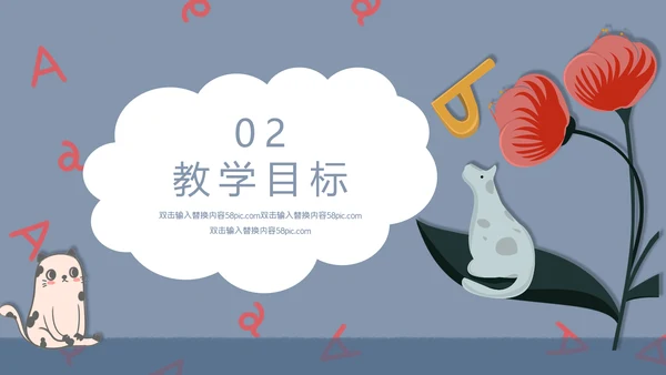 汉语拼音字母的读音PPT模板