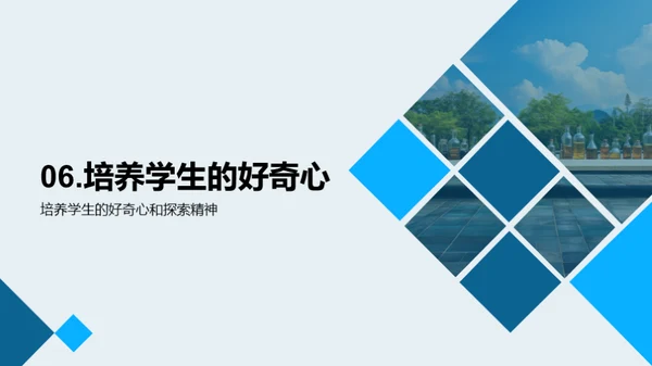 培训师如何设计生动有趣的理科课堂