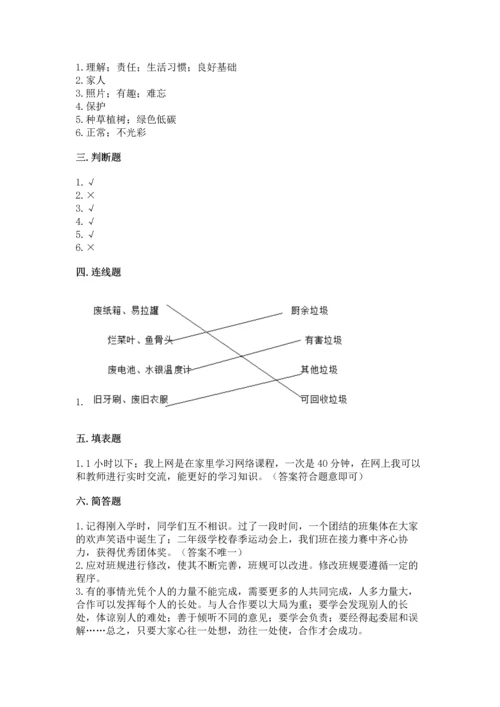 部编版四年级上册道德与法治期末测试卷【典型题】.docx