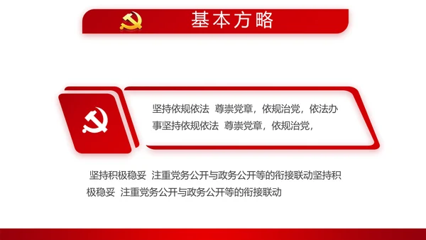 红色简约党员干部学习党政通用PPT动态模板